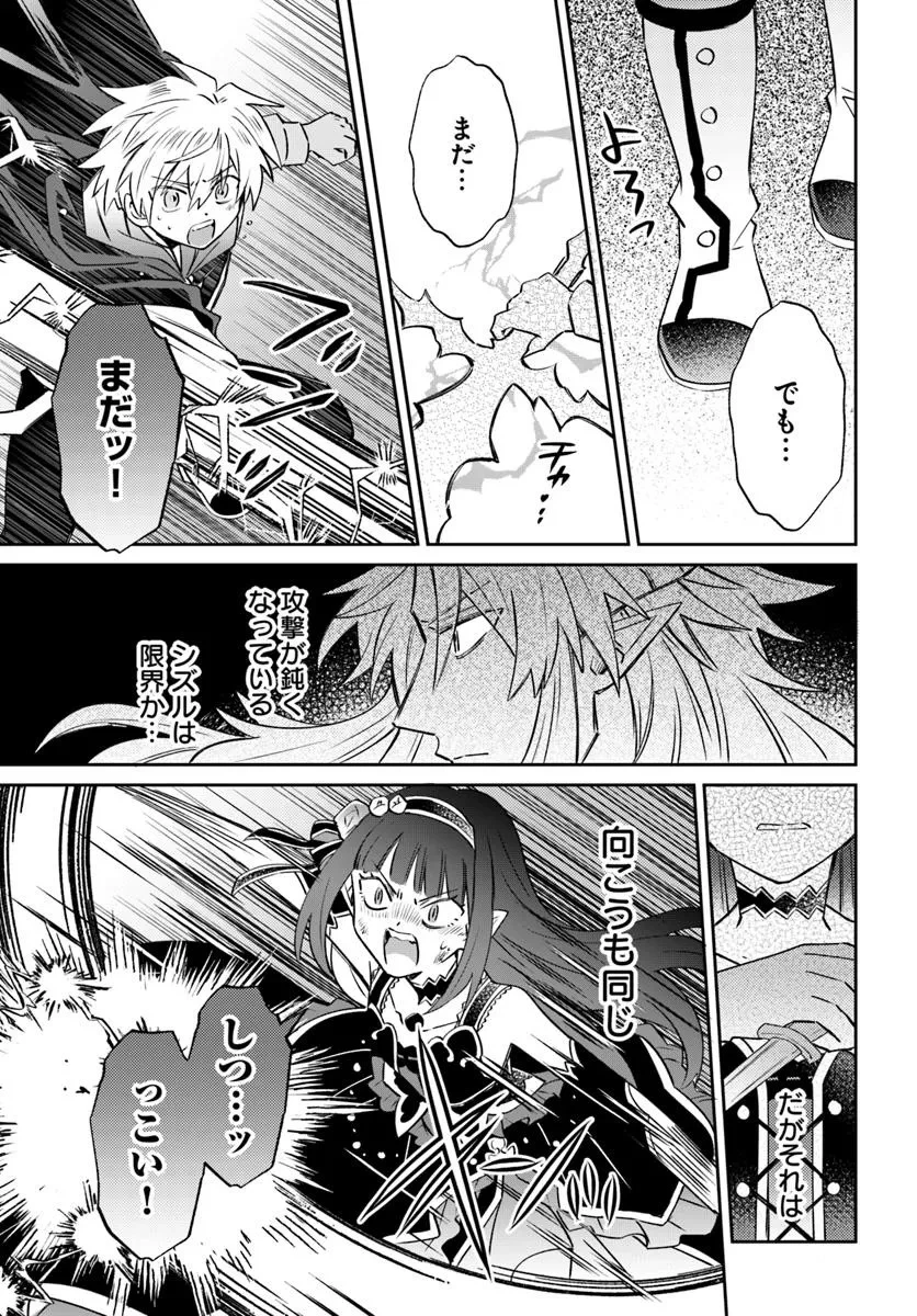 雷帝の軌跡 ～俺だけ使える【雷魔術】で異世界最強に！～ 第15.2話 - 11