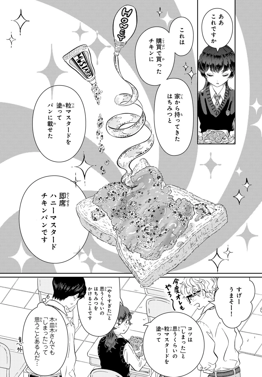 学食ガール 第1話 - 22