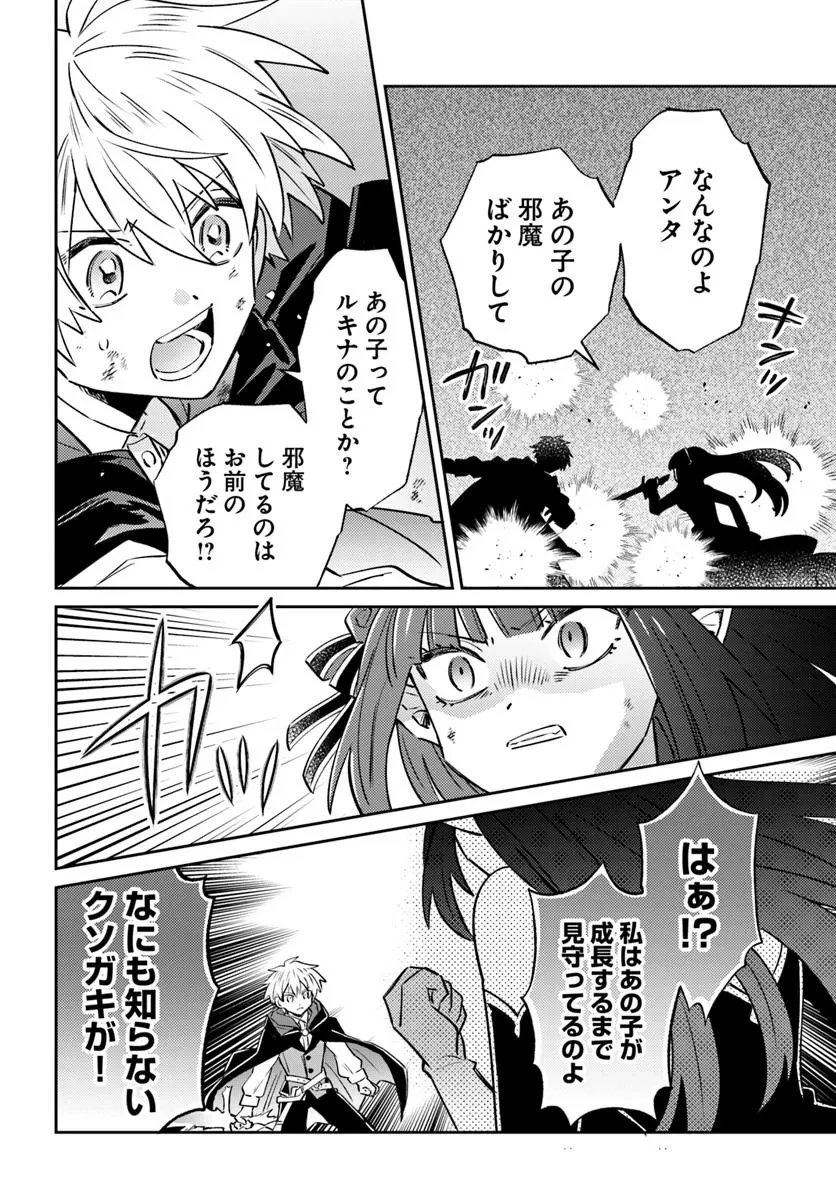 雷帝の軌跡 ～俺だけ使える【雷魔術】で異世界最強に！～ 第15.2話 - 12