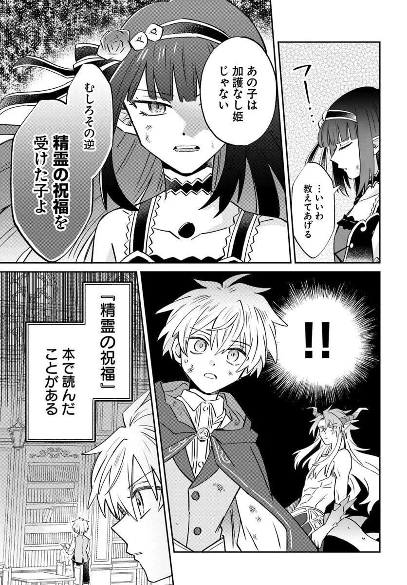 雷帝の軌跡 ～俺だけ使える【雷魔術】で異世界最強に！～ 第15.2話 - 13