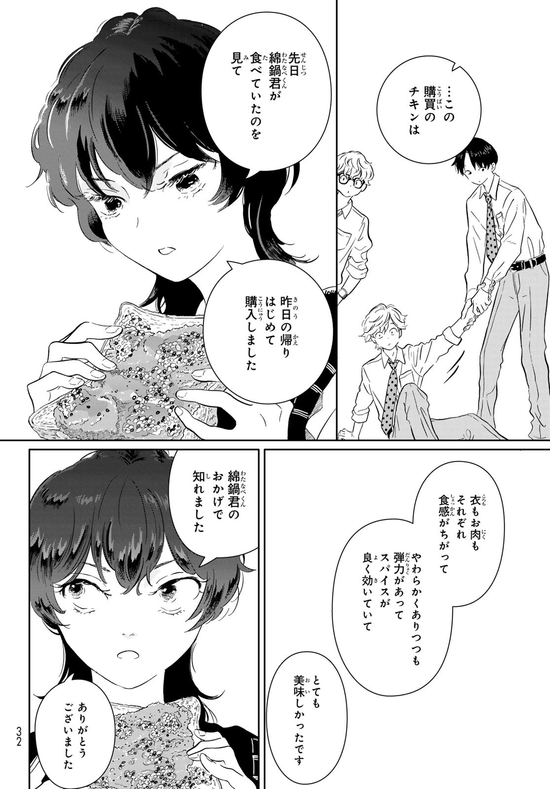 学食ガール 第1話 - 23