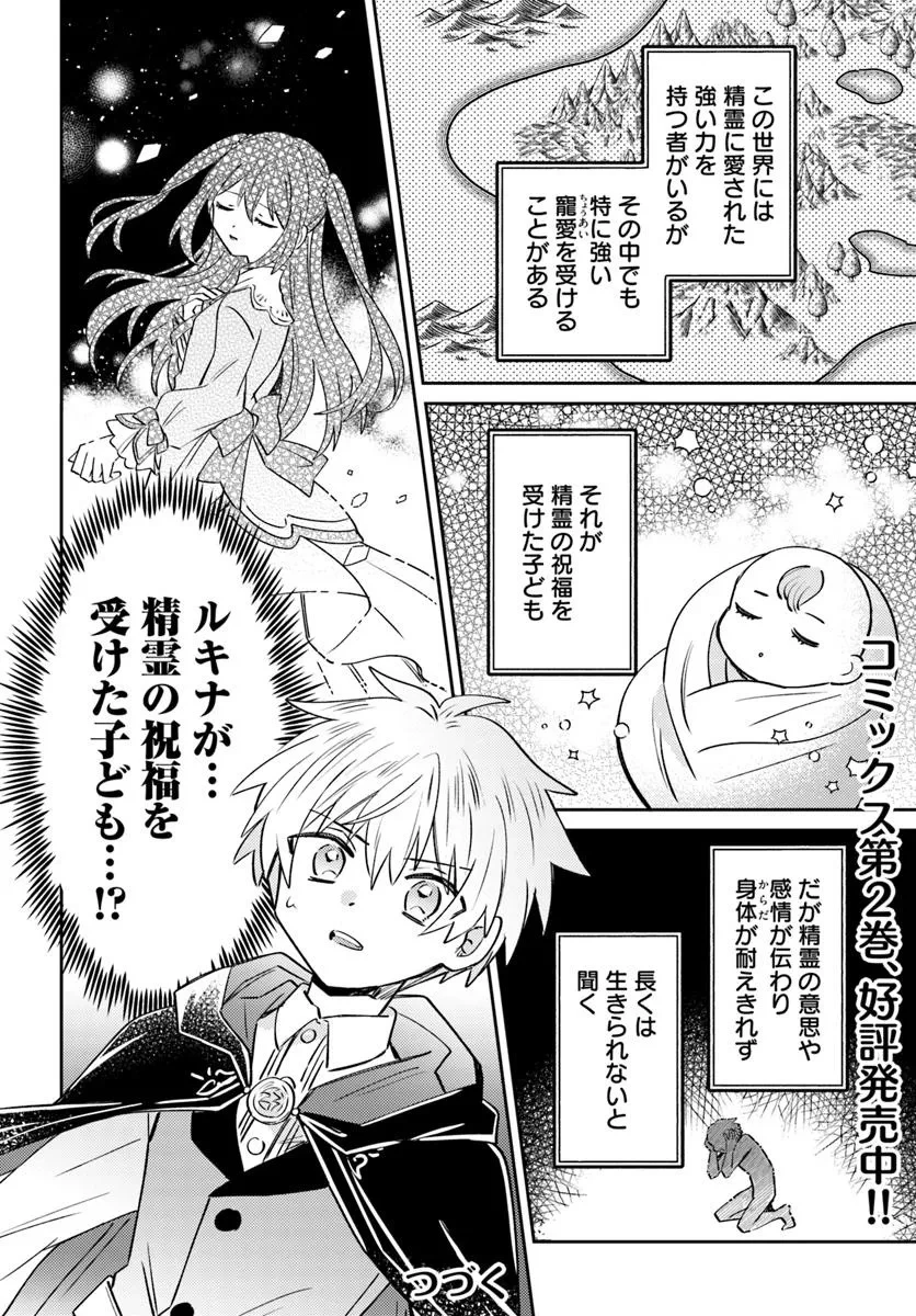 雷帝の軌跡 ～俺だけ使える【雷魔術】で異世界最強に！～ 第15.2話 - 14