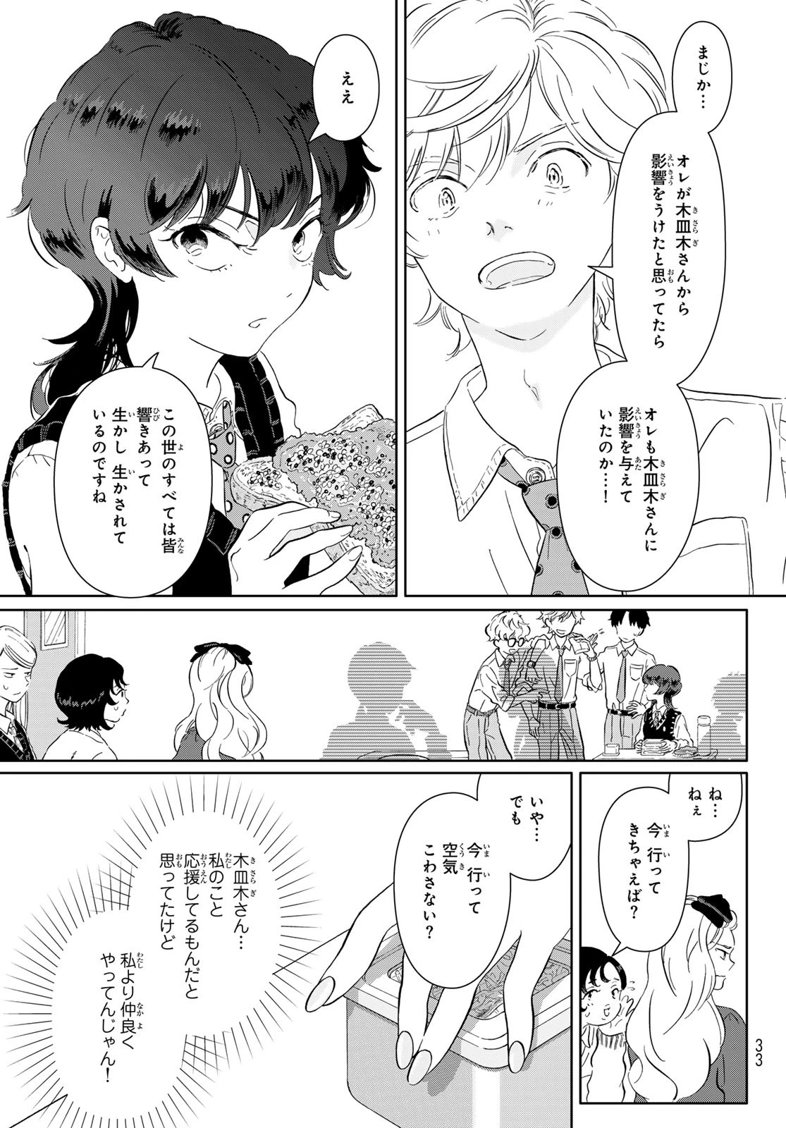 学食ガール 第1話 - 24