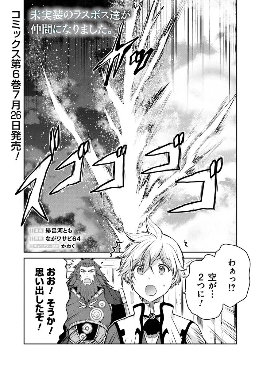 未実装のラスボス達が仲間になりました。 第31話 - 1