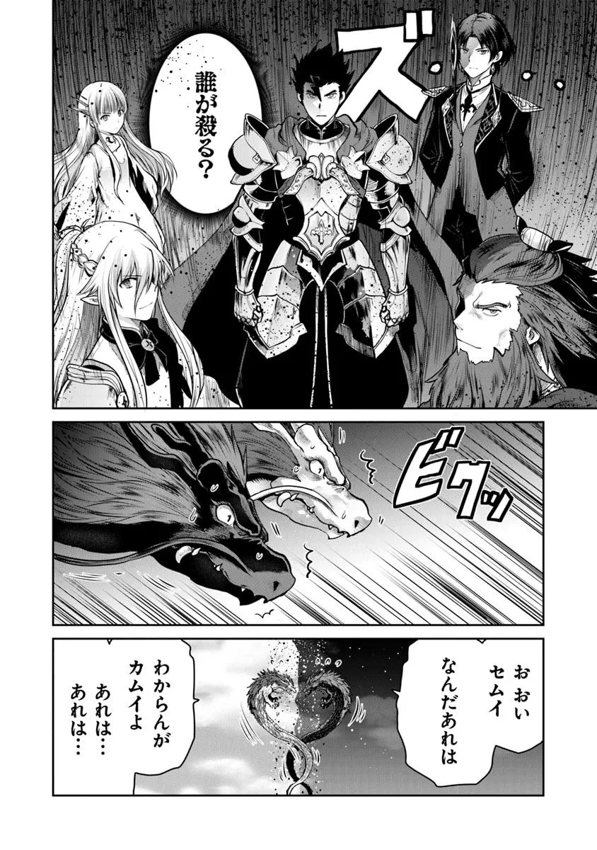 未実装のラスボス達が仲間になりました。 第31話 - 4