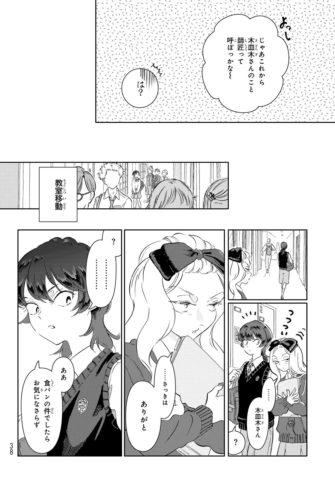 学食ガール 第1話 - 29