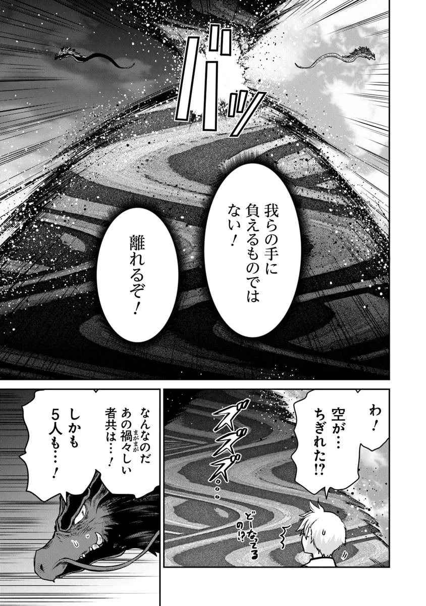 未実装のラスボス達が仲間になりました。 第31話 - 5