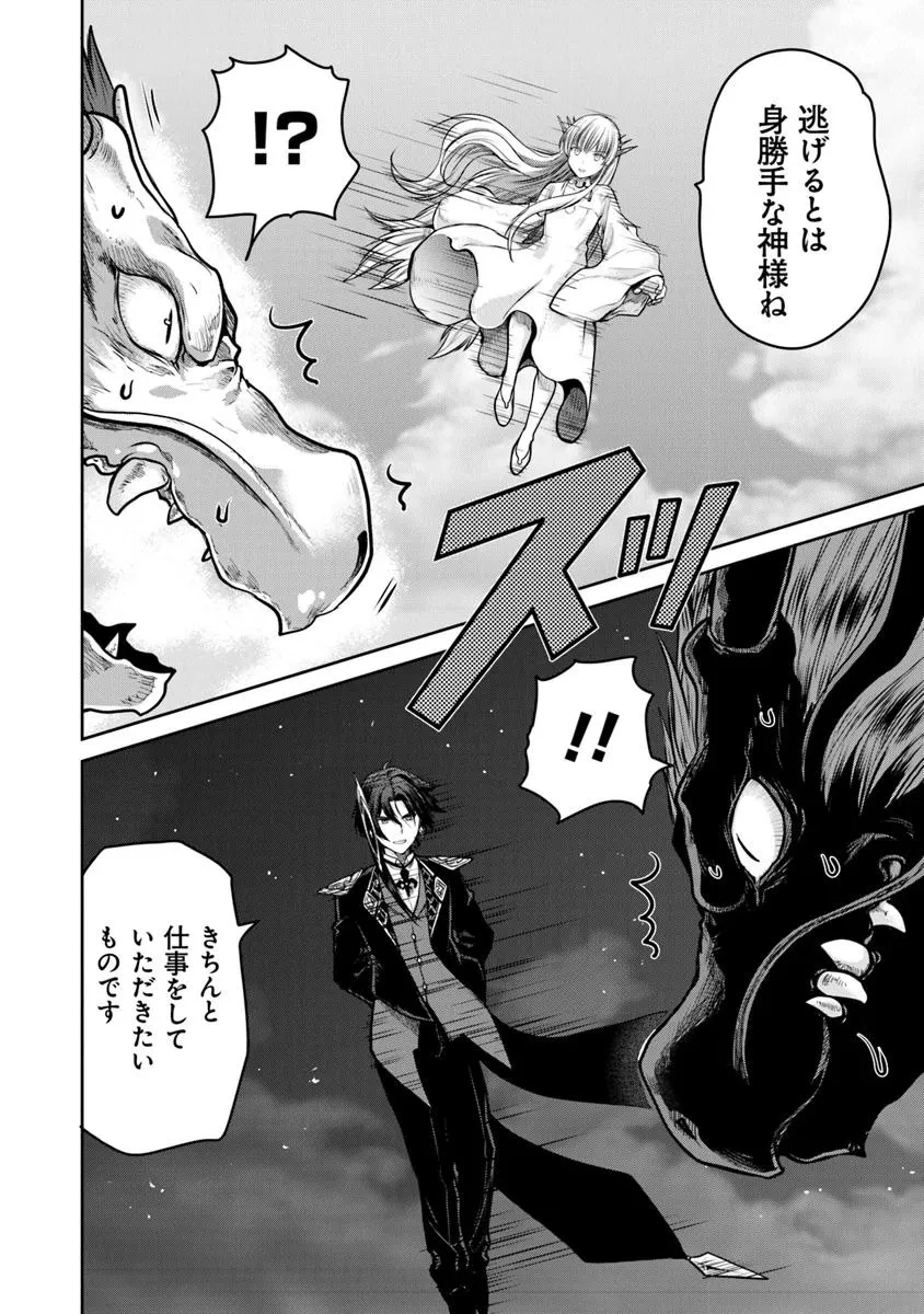 未実装のラスボス達が仲間になりました。 第31話 - 6