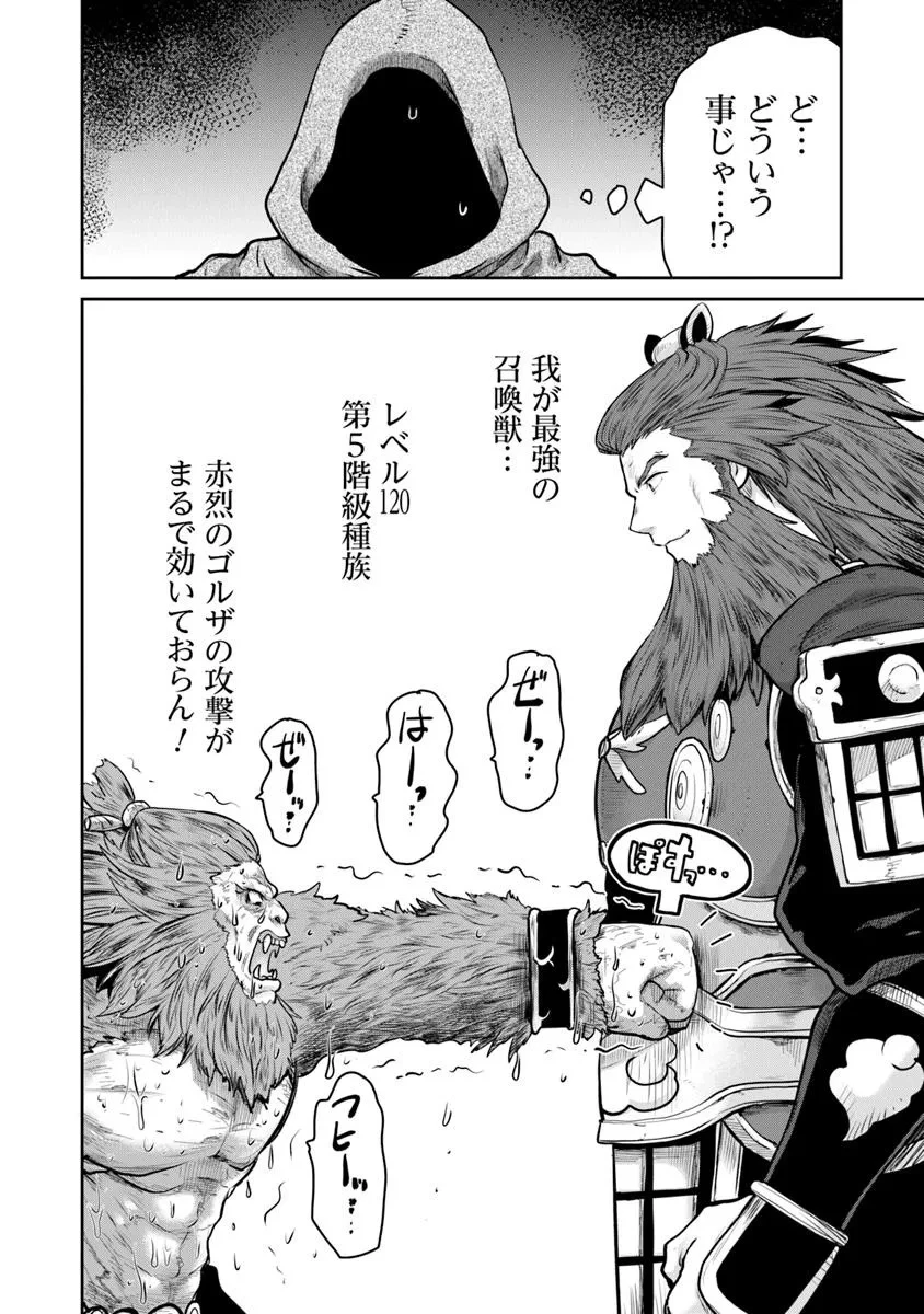 未実装のラスボス達が仲間になりました。 第31話 - 14
