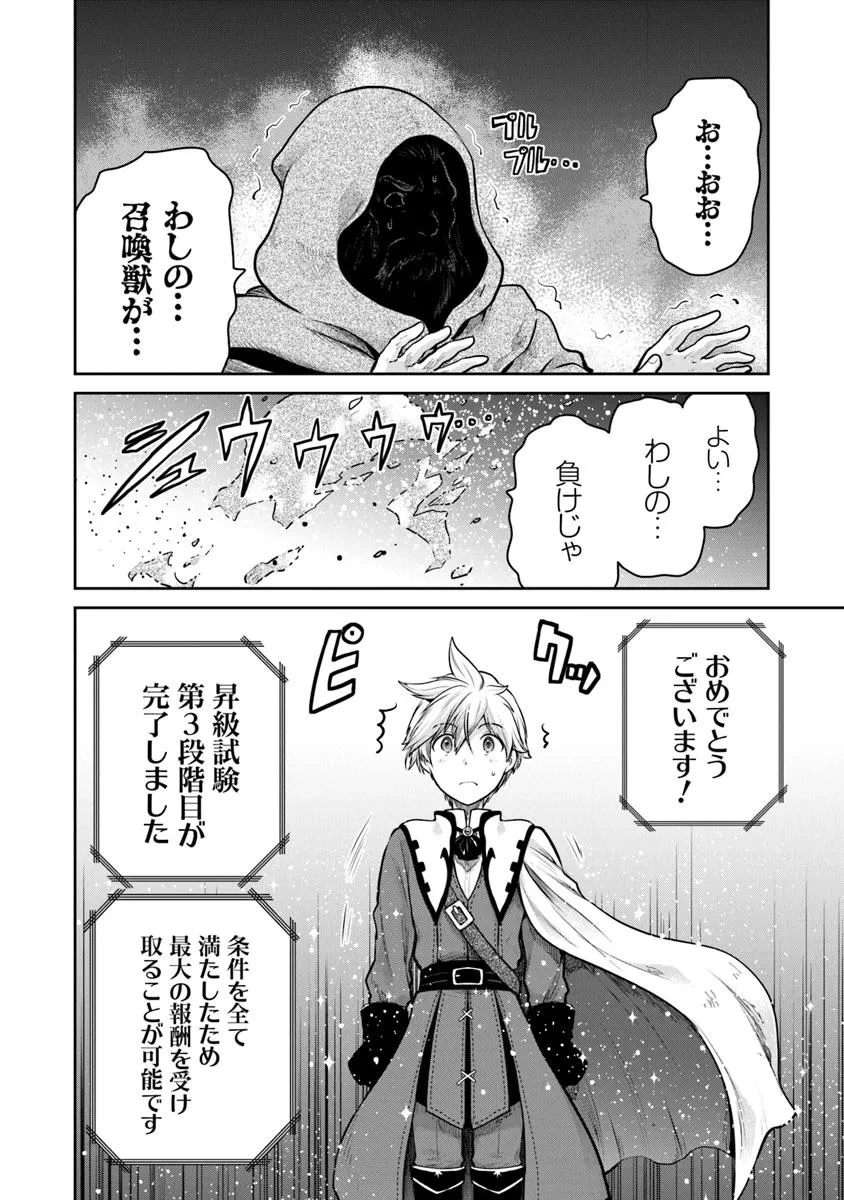 未実装のラスボス達が仲間になりました。 第31話 - 18