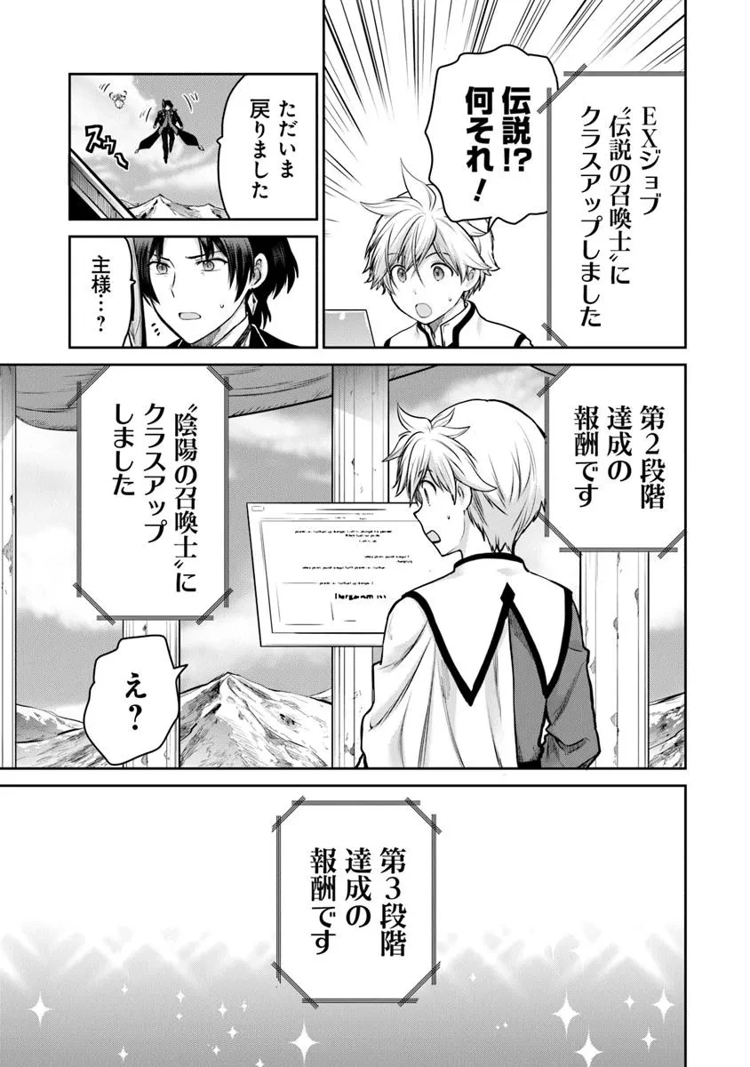 未実装のラスボス達が仲間になりました。 第31話 - 19