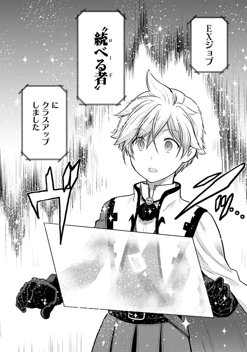 未実装のラスボス達が仲間になりました。 第31話 - 20