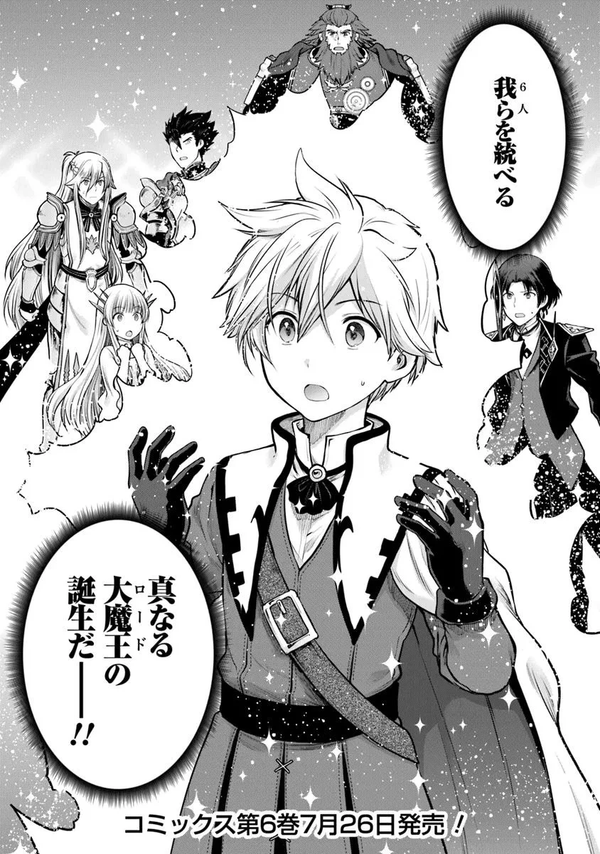 未実装のラスボス達が仲間になりました。 第31話 - 22