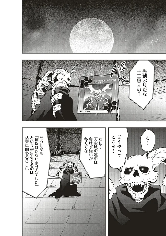 その冒険者、取り扱い注意。 第55.2話 - 1