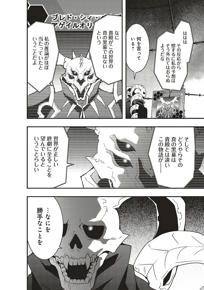 その冒険者、取り扱い注意。 第55.2話 - 3