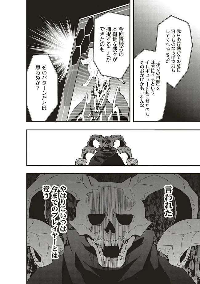 その冒険者、取り扱い注意。 第55.2話 - 5