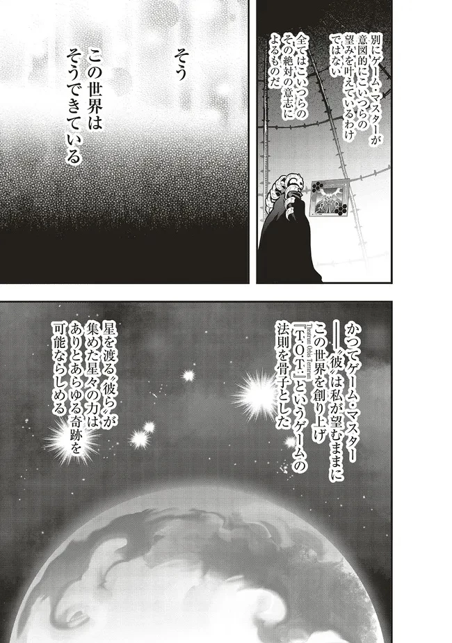 その冒険者、取り扱い注意。 第55.2話 - 6