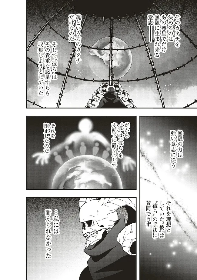 その冒険者、取り扱い注意。 第55.2話 - 7