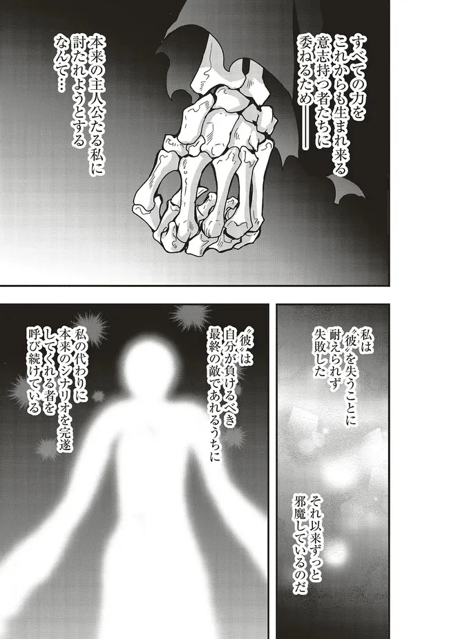 その冒険者、取り扱い注意。 第55.2話 - 8