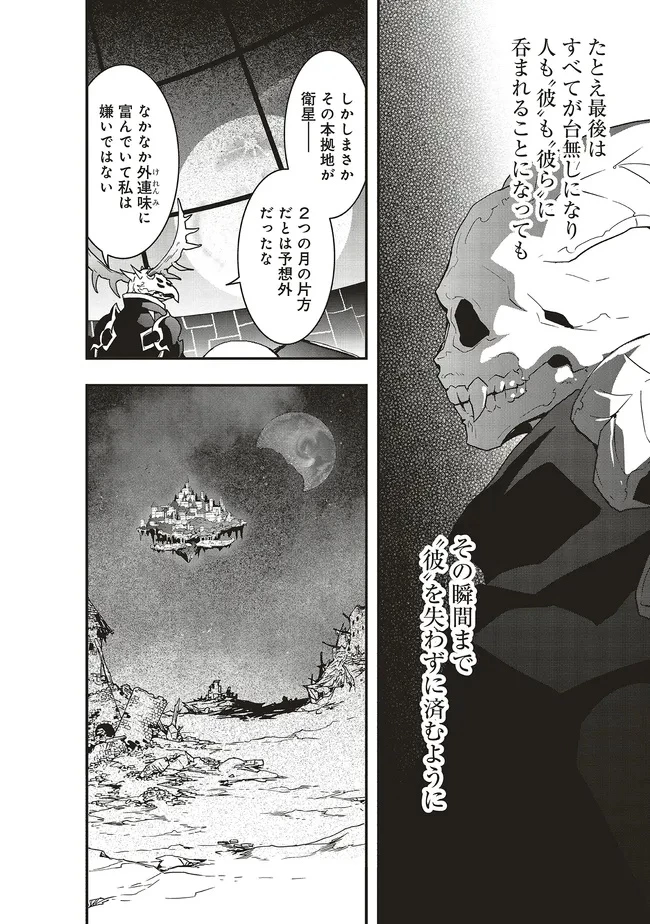 その冒険者、取り扱い注意。 第55.2話 - 9