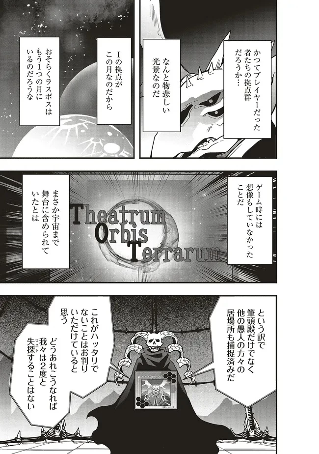 その冒険者、取り扱い注意。 第55.2話 - 10