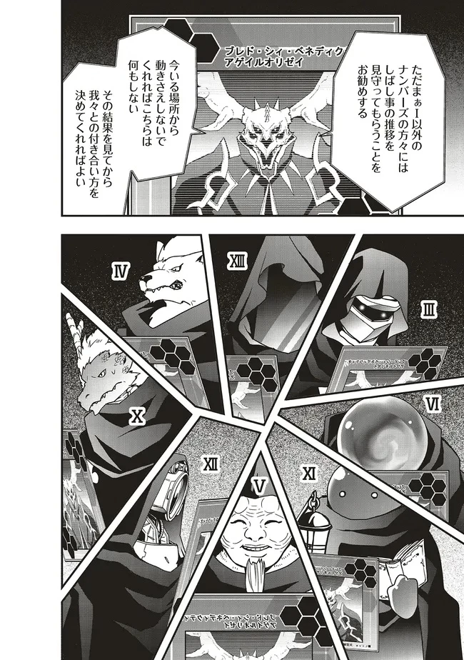 その冒険者、取り扱い注意。 第55.2話 - 11