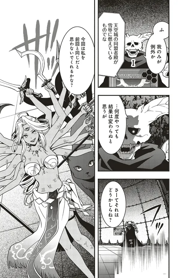 その冒険者、取り扱い注意。 第55.2話 - 12