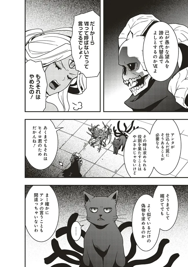 その冒険者、取り扱い注意。 第55.2話 - 13