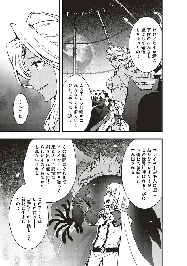 その冒険者、取り扱い注意。 第55.2話 - 14