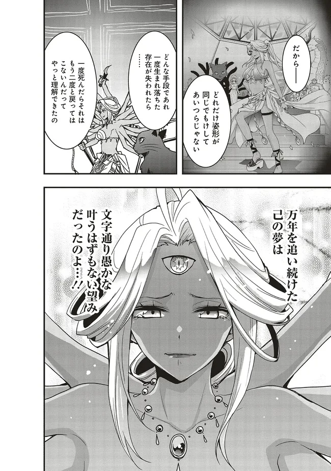 その冒険者、取り扱い注意。 第55.2話 - 15