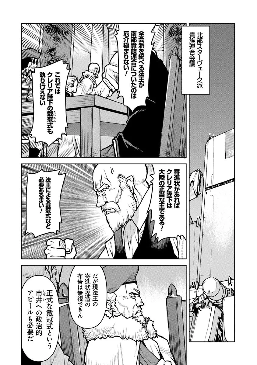 航宙軍士官、冒険者になる 第55.2話 - 1