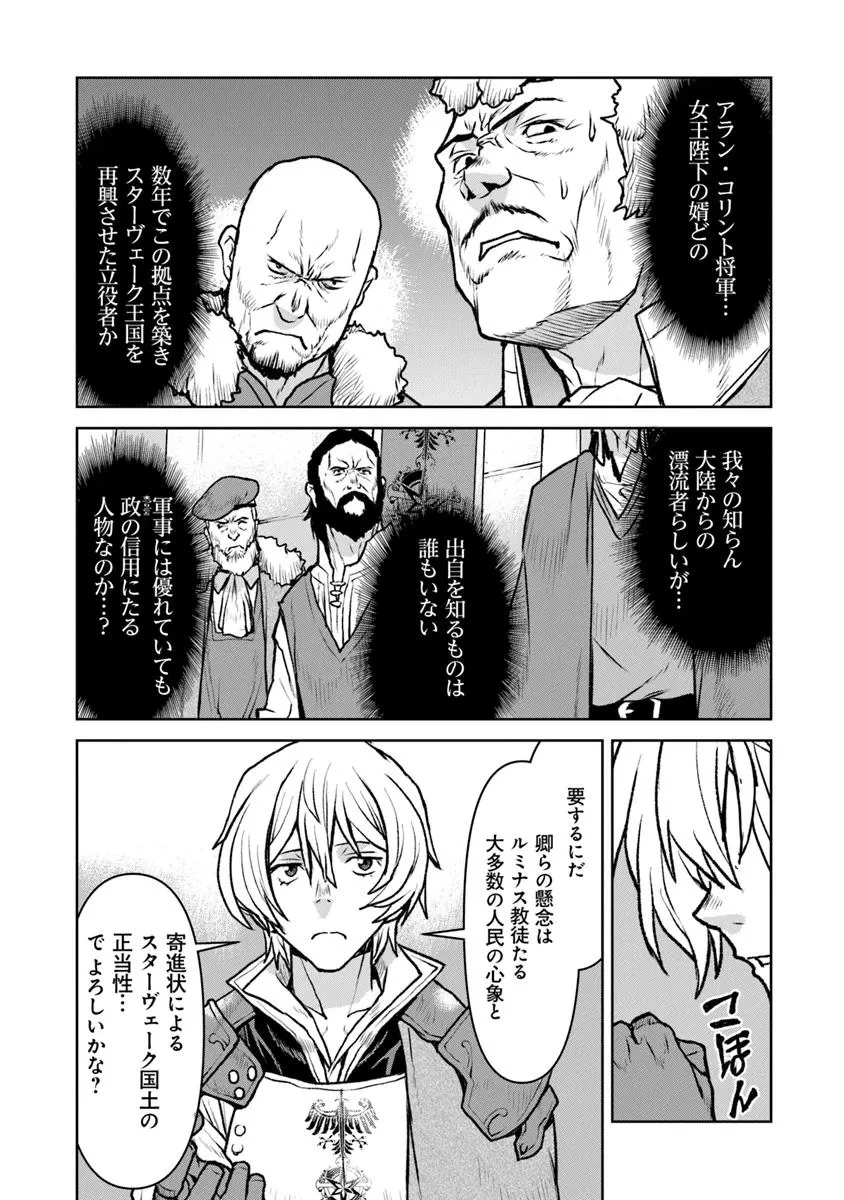 航宙軍士官、冒険者になる 第55.2話 - 4