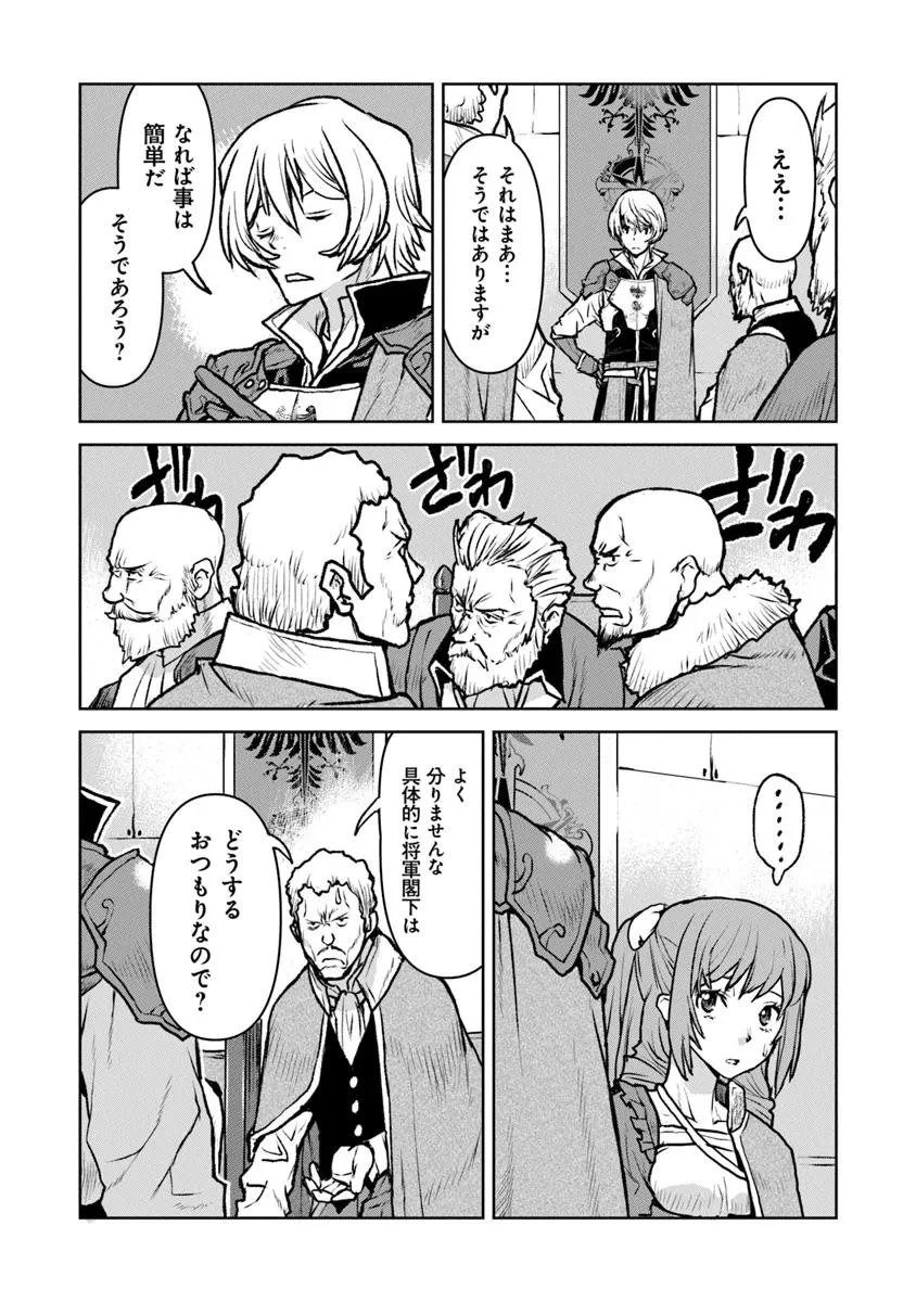 航宙軍士官、冒険者になる 第55.2話 - 5