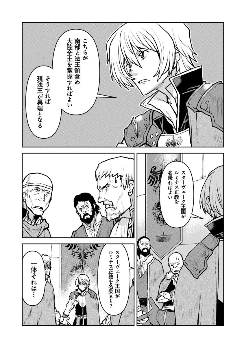 航宙軍士官、冒険者になる 第55.2話 - 6