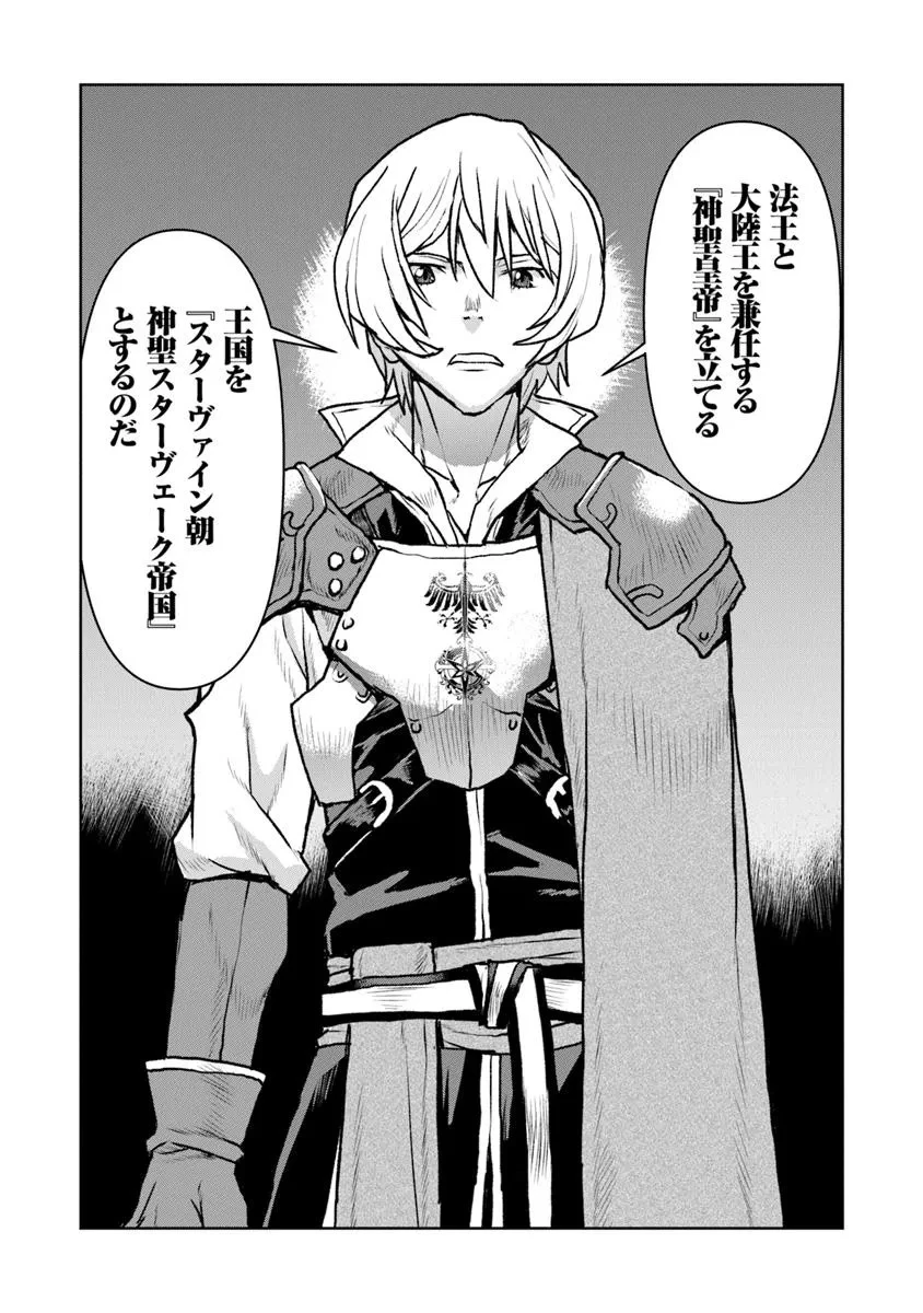 航宙軍士官、冒険者になる 第55.2話 - 7