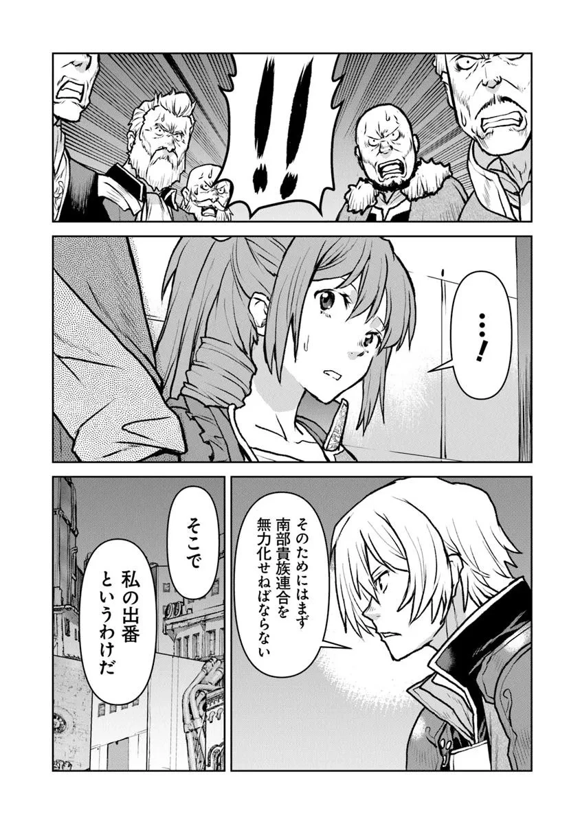 航宙軍士官、冒険者になる 第55.2話 - 8