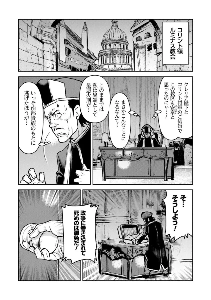 航宙軍士官、冒険者になる 第55.2話 - 9