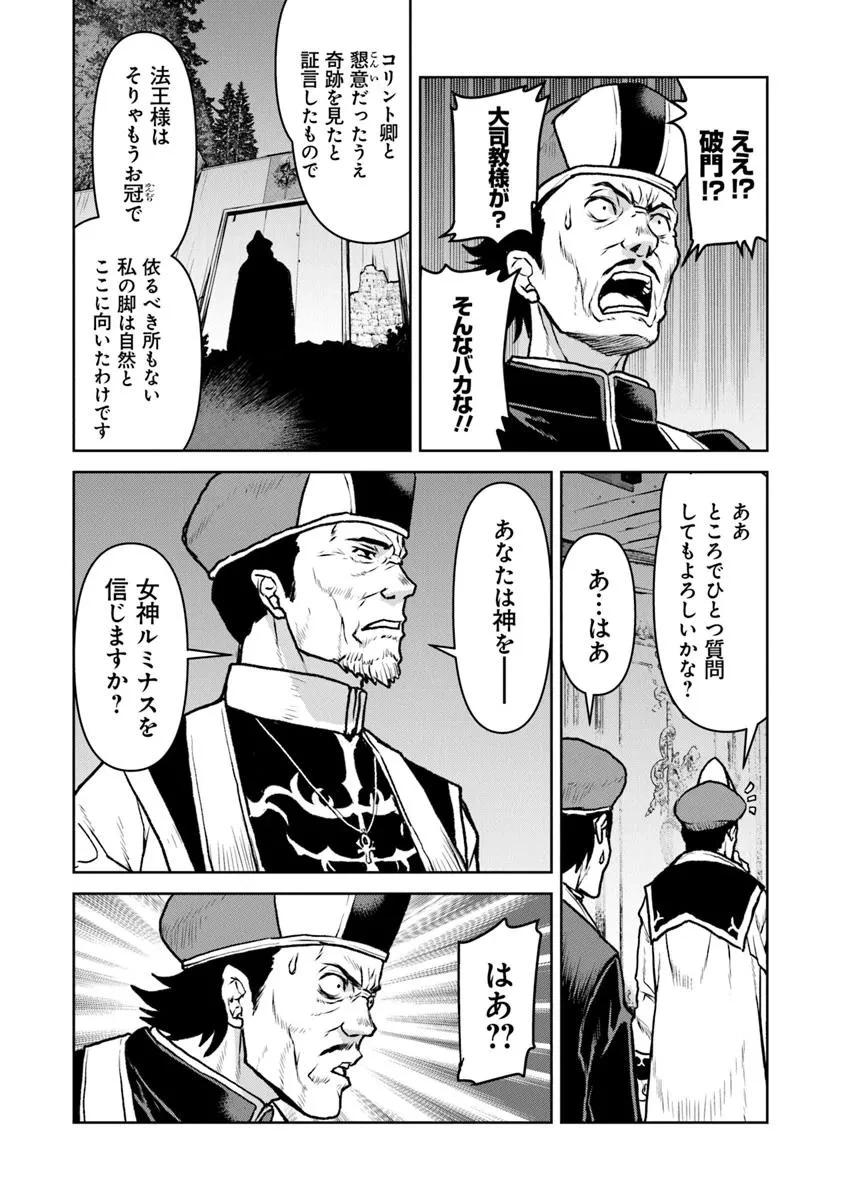 航宙軍士官、冒険者になる 第55.2話 - 13