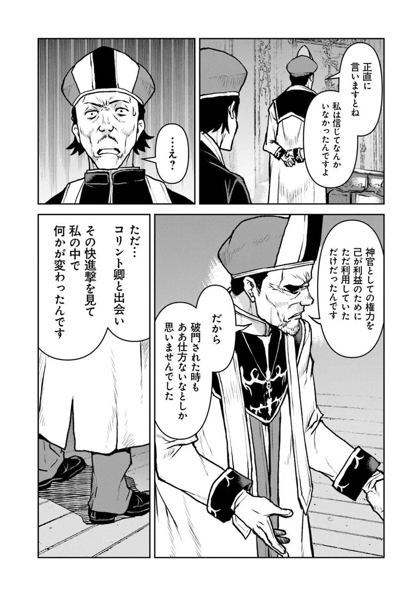 航宙軍士官、冒険者になる 第55.2話 - 14