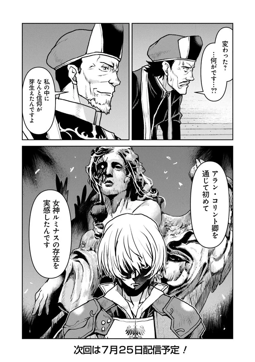 航宙軍士官、冒険者になる 第55.2話 - 15