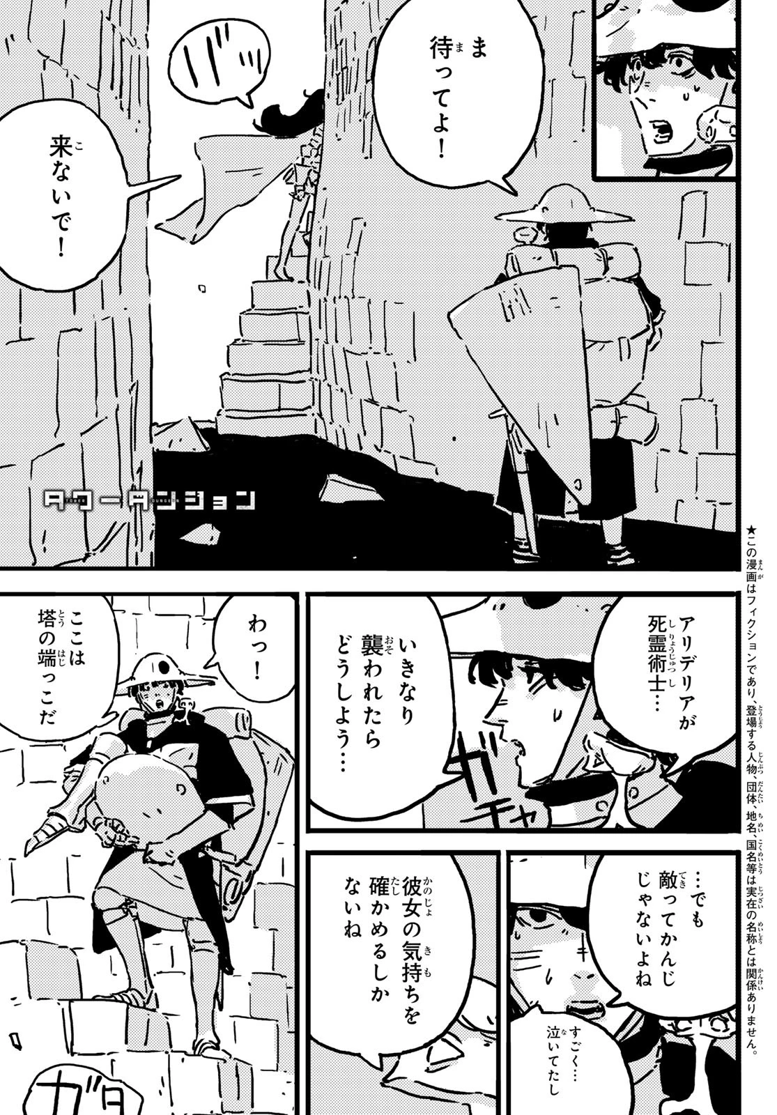 タワーダンジョン 第19話 - 1