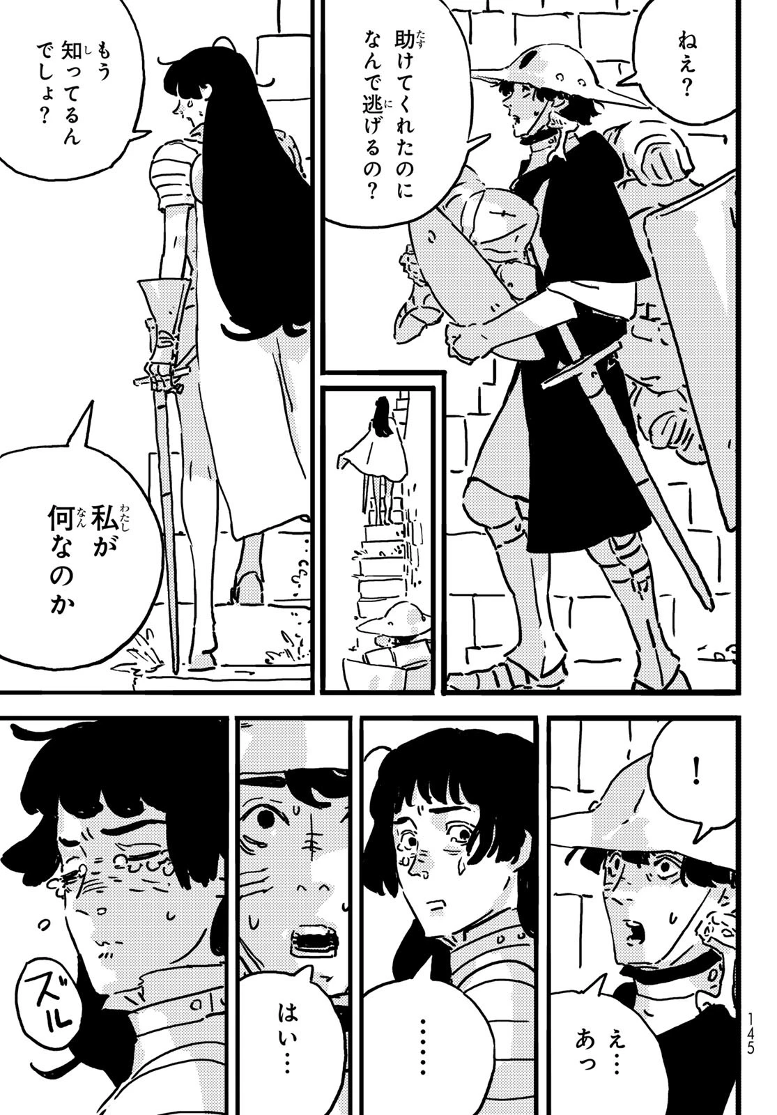 タワーダンジョン 第19話 - 3