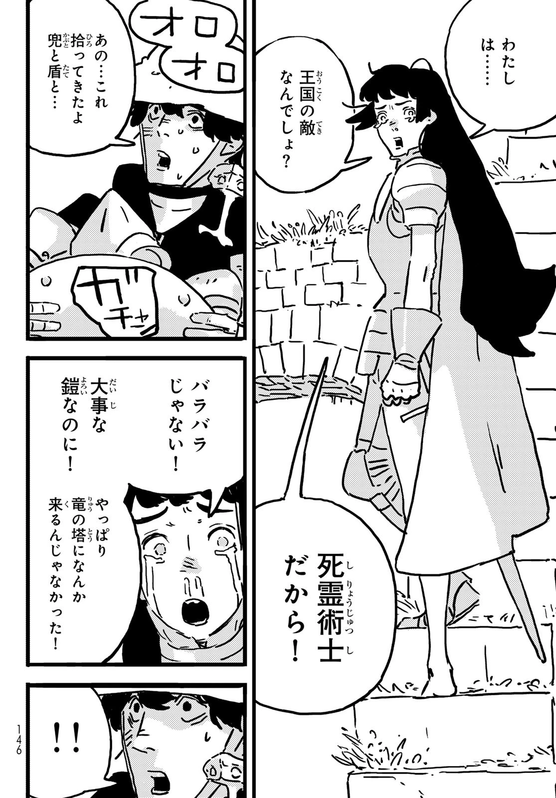 タワーダンジョン 第19話 - 4