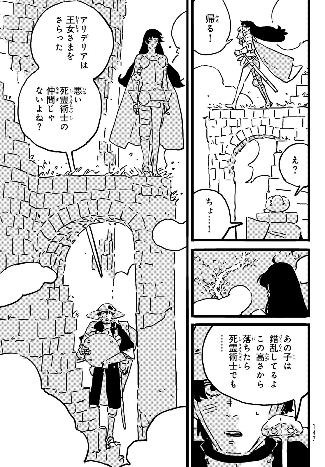 タワーダンジョン 第19話 - 5