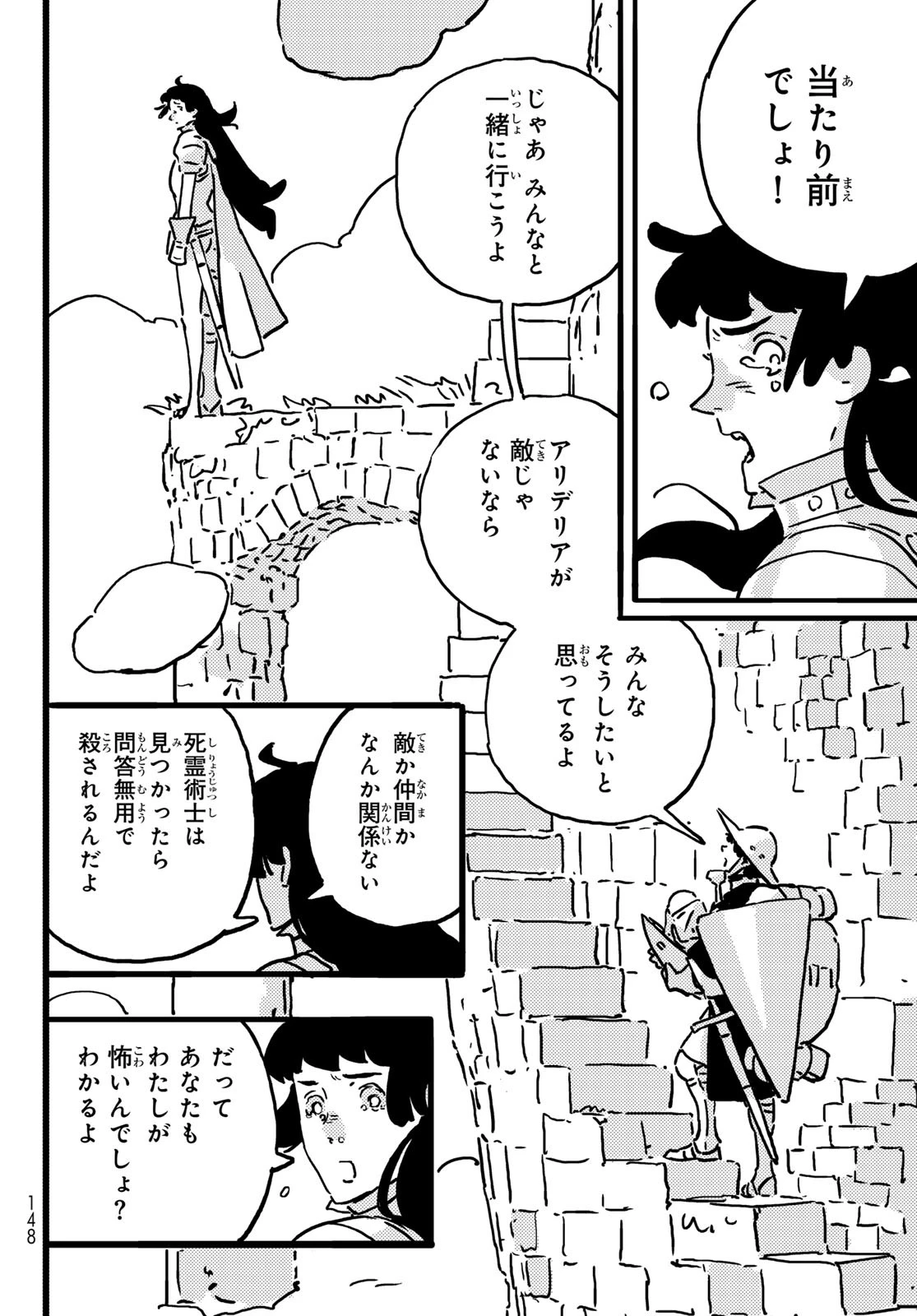 タワーダンジョン 第19話 - 6