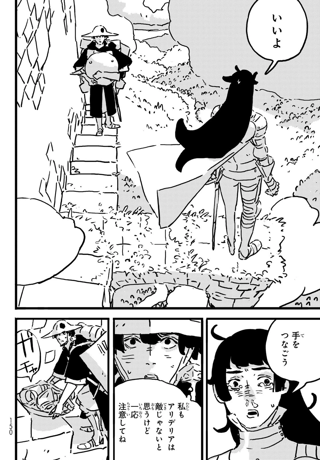 タワーダンジョン 第19話 - 8