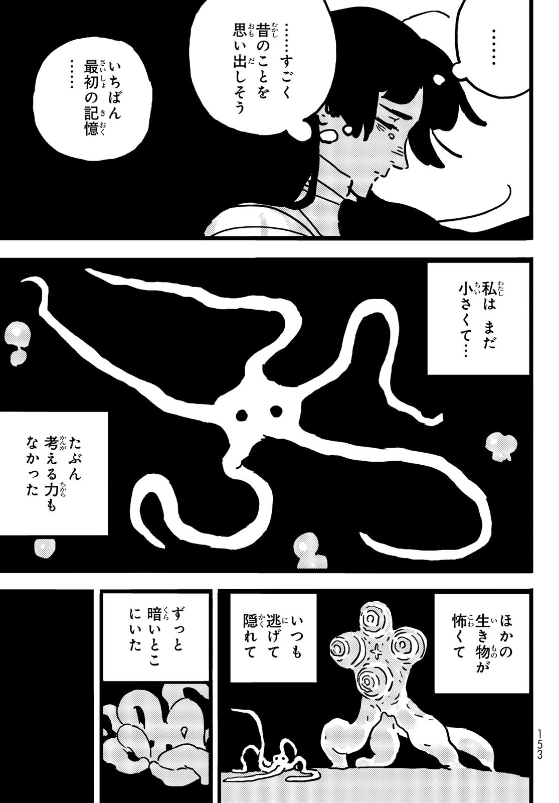 タワーダンジョン 第19話 - 11