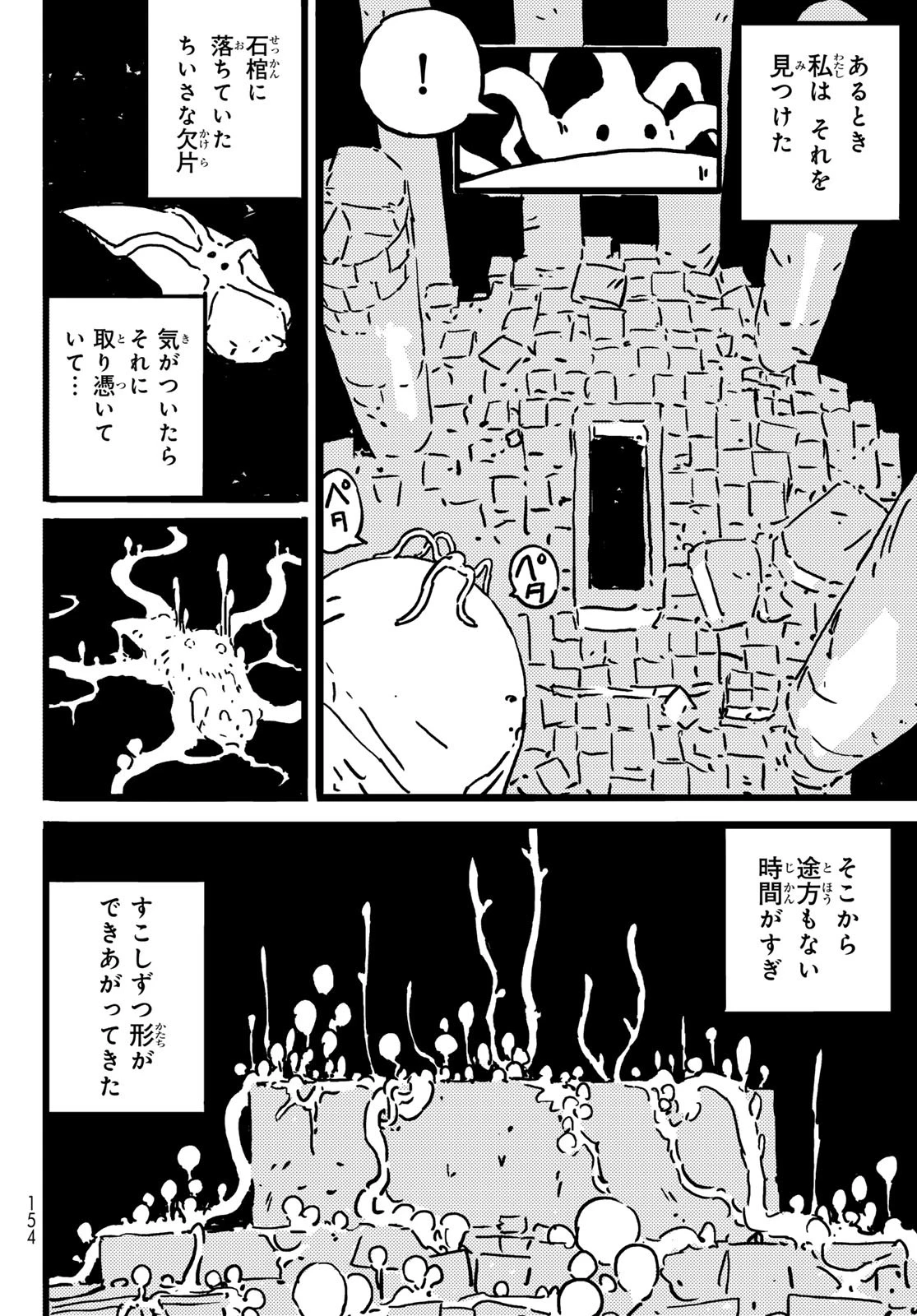 タワーダンジョン 第19話 - 12