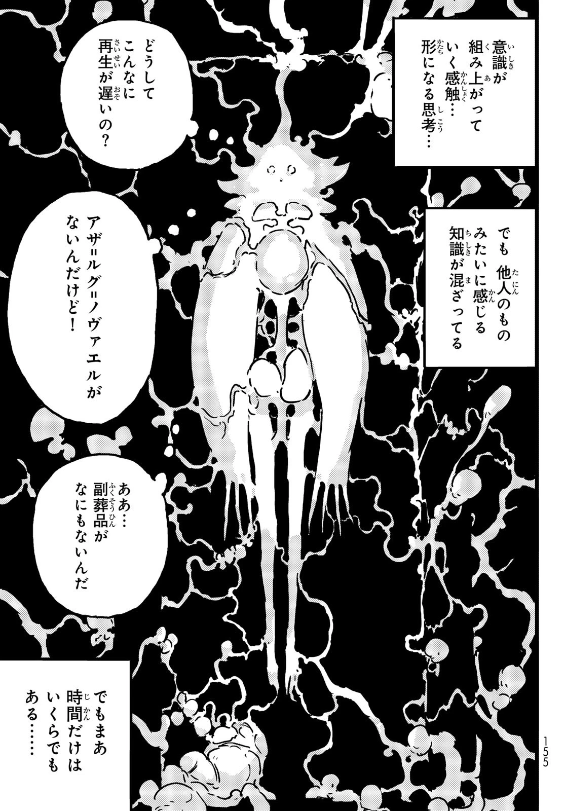 タワーダンジョン 第19話 - 13