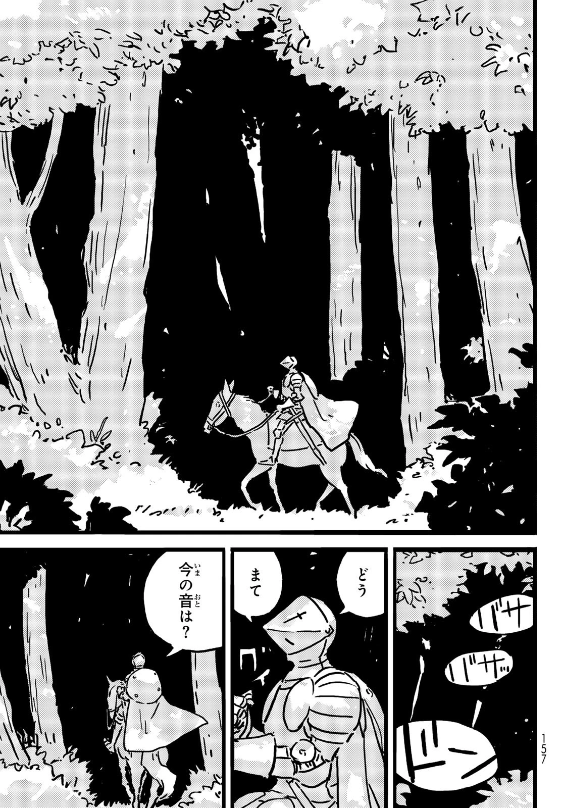 タワーダンジョン 第19話 - 15